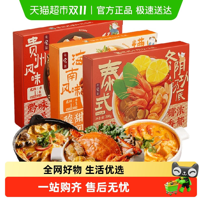 日食记混合口味火锅汤底