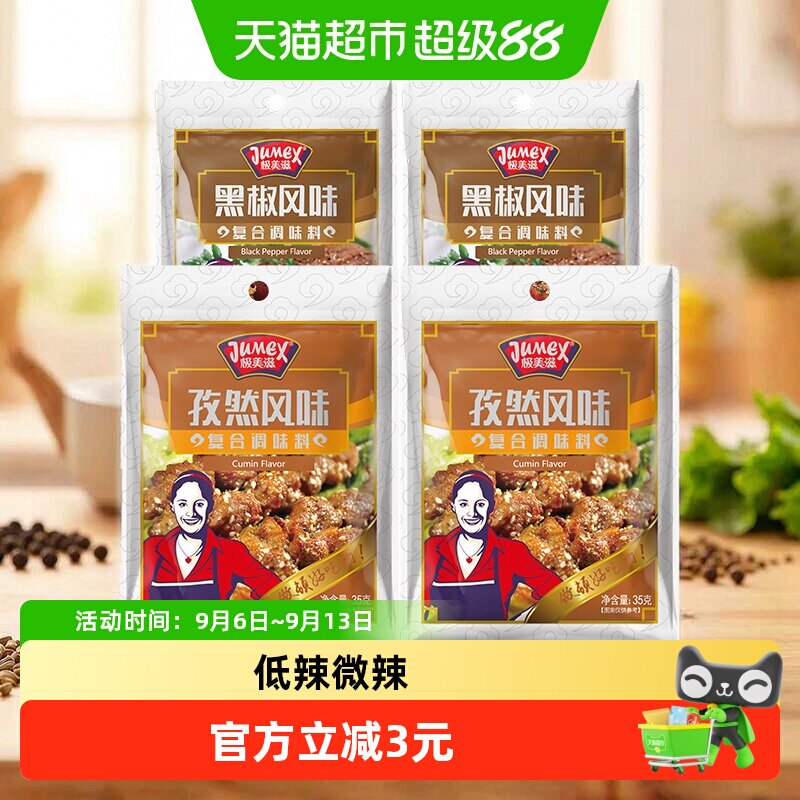 包邮极美滋孜然黑椒羊排羊肉串羊腿腌制料户外烧烤调料撒粉