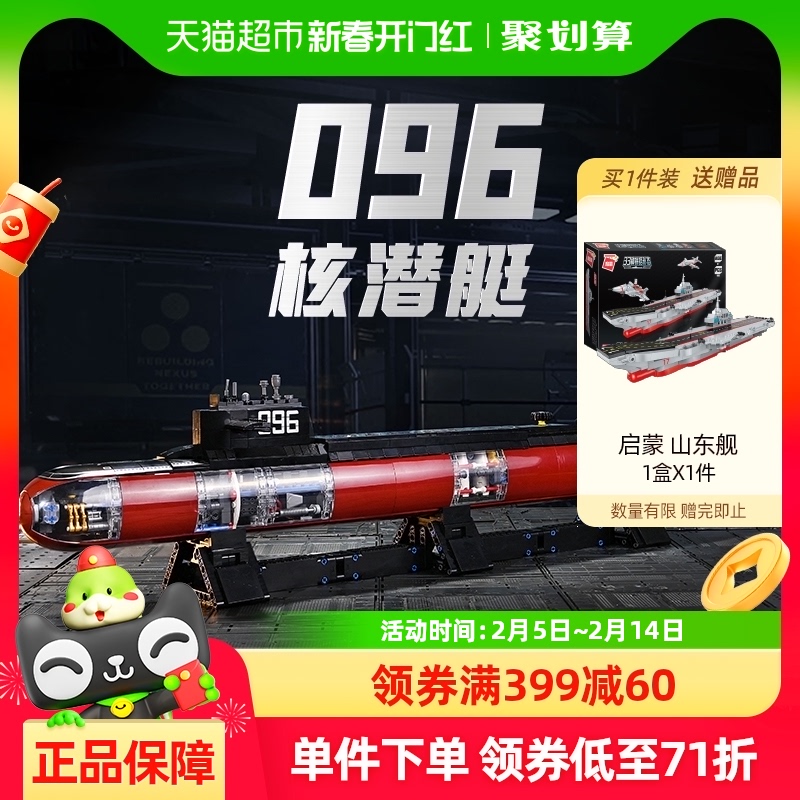 奇妙积木Keeppley启蒙玩具大国重器096型核潜艇军事模型摆件礼物