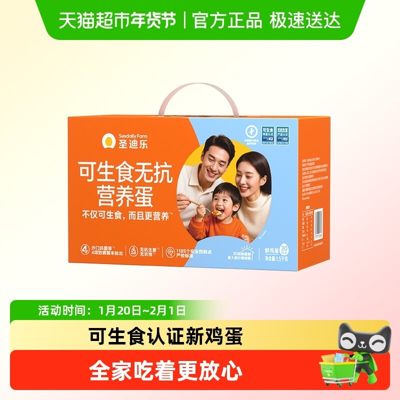 圣迪乐可生食认证新鲜鸡蛋礼盒溏心蛋无沙门氏菌,水产肉类/新鲜蔬果/熟食,鸡蛋,淘宝优惠券,粉丝福利购,淘宝优惠卷