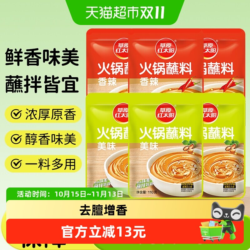 草原红太阳火锅蘸料