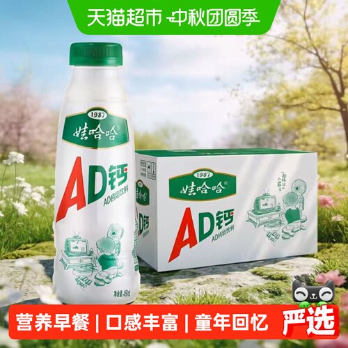娃哈哈AD钙奶童年味道450ml*15瓶