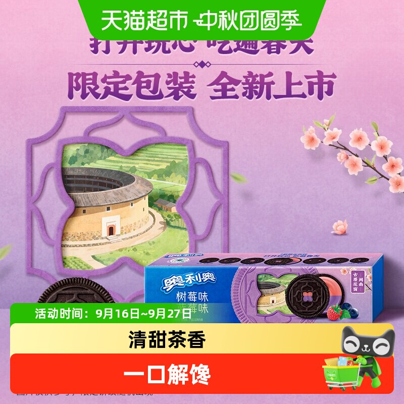奥利奥夹心饼干缤纷双果味蓝莓树莓味休闲零食小包多口味