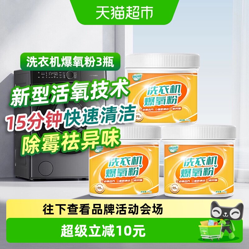 芊洁净滚筒洗衣机爆氧粉免浸泡