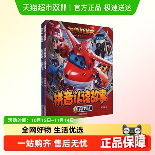 8岁儿童早教绘本故事书 超级飞侠乐迪加速拼音认读故事 任选
