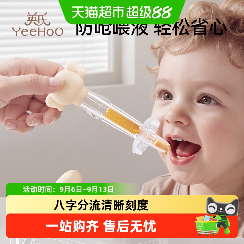 英氏滴管式防呛喝水喂药器图片