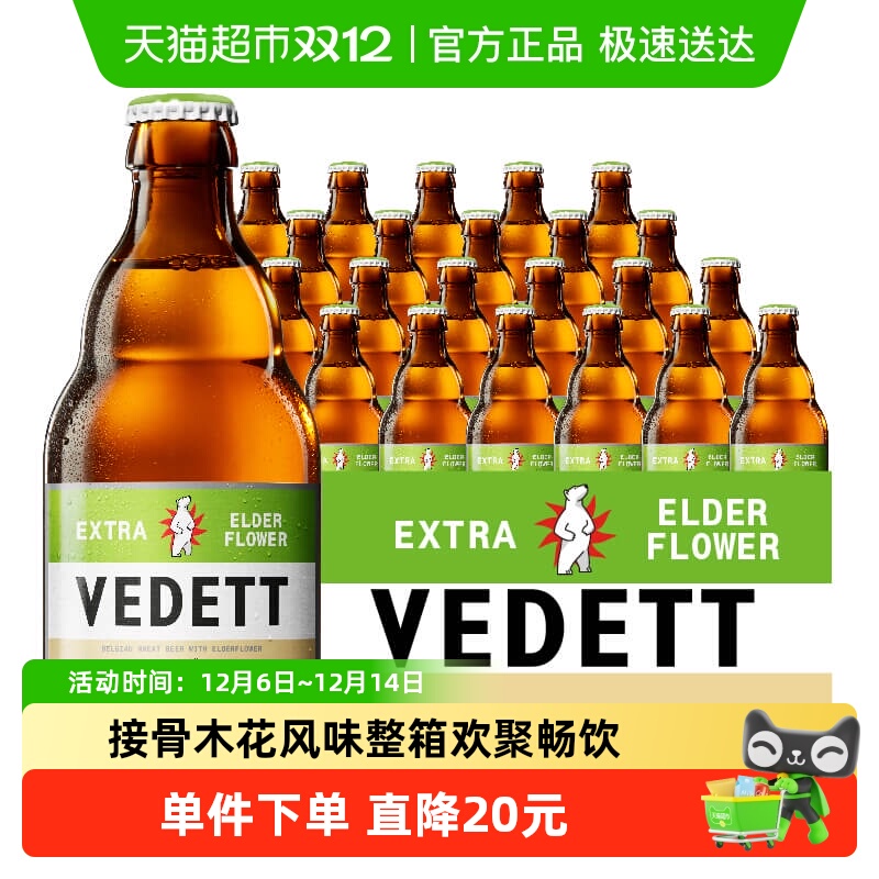 白熊啤酒接骨木花果啤比利时风味小麦精酿啤酒330ml*6瓶x4