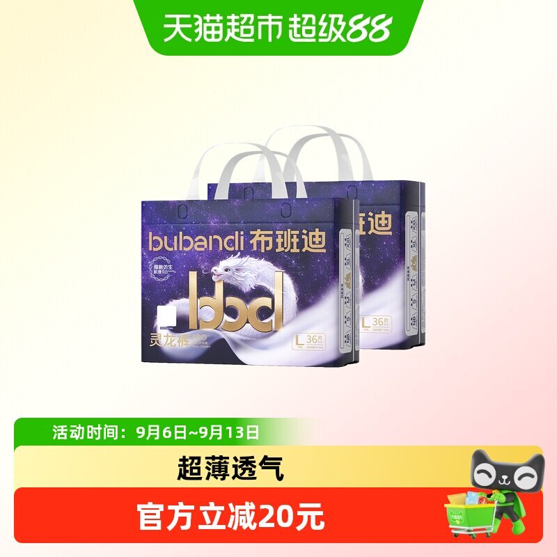 布班迪灵龙Pro纸尿裤超薄透气