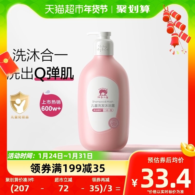 红色小象儿童沐浴露洗发水二合一786ml×1瓶婴儿沐浴宝宝洗护专用