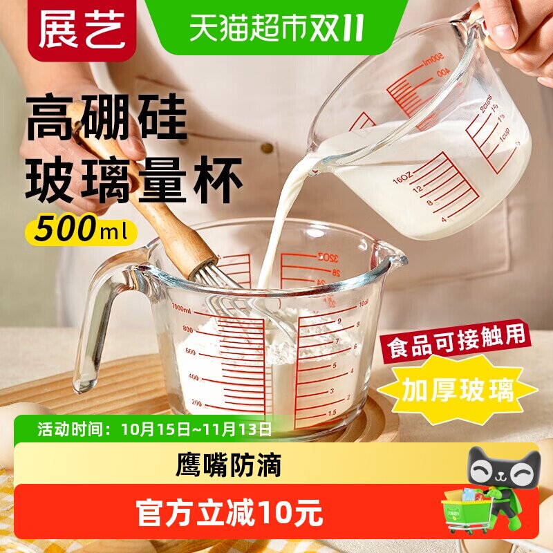 展艺高硼硅玻璃量杯带刻度耐高温烘焙工具厨房专用食品级打蛋杯