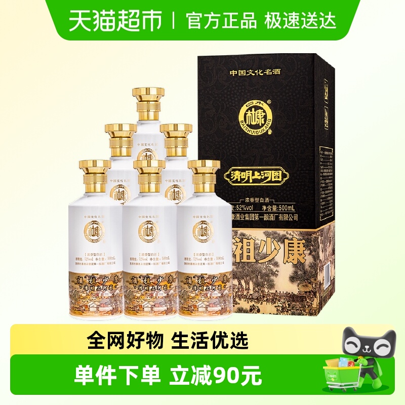 白水杜康酒祖少康清明上河图52度 500ml*6瓶浓香型白酒自饮送礼