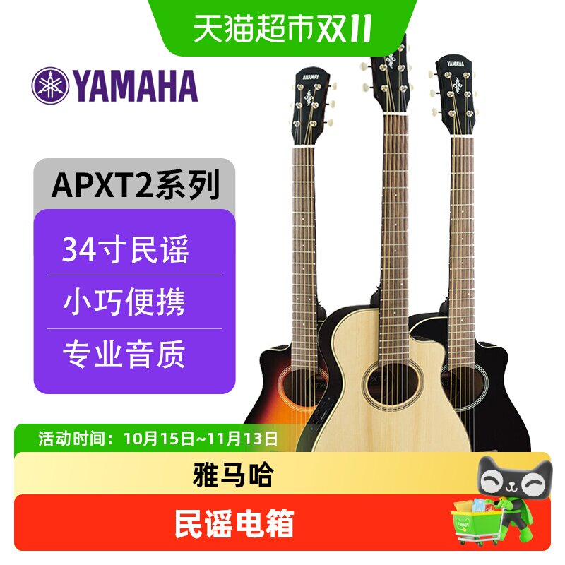 雅马哈吉他APXT2儿童初学者旅行便携演出34英寸小吉他36寸