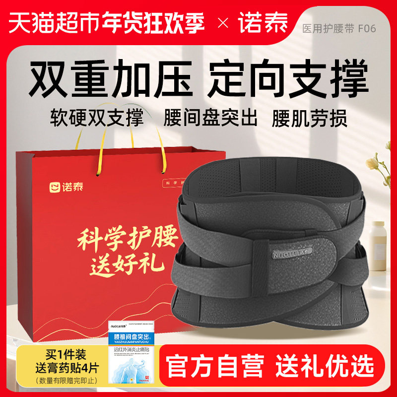 诺泰医用护腰带腰托腰间盘突出腰肌劳损腰椎酸痛热敷男女专用,医疗器械,护具（器械）,淘宝优惠券,粉丝福利购,淘宝优惠卷