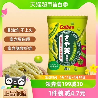 卡乐比原味豌豆脆70g儿童薯条