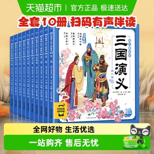 三国演义幼儿美绘本新华书店