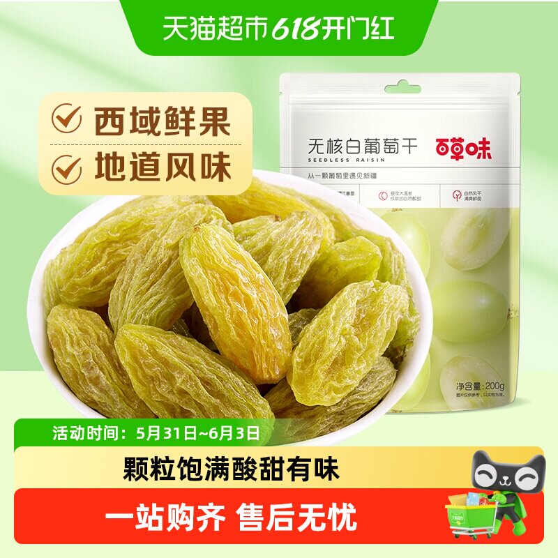 百草味无核绿葡萄干新疆特产免洗即食果干蜜饯提子休闲零食