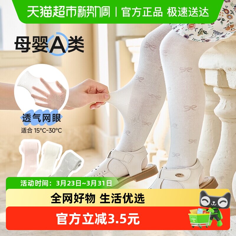 尼多熊2025儿童连裤袜春夏宝宝打底袜婴儿裤袜外穿白色夏季薄款