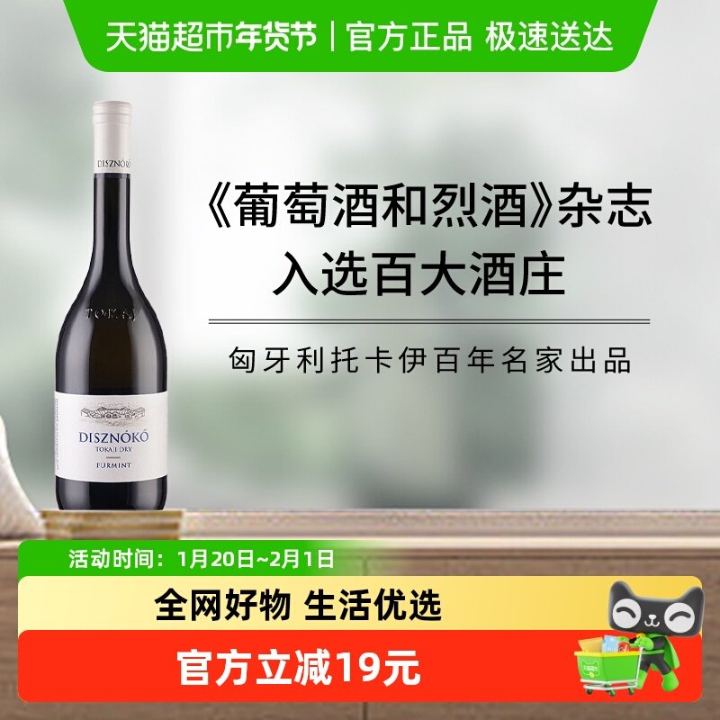 匈牙利【进口】Disznoko野猪岩酒庄干白葡萄酒 餐饮百搭 单支装,酒类,干白静态葡萄酒,淘宝优惠券,粉丝福利购,淘宝优惠卷