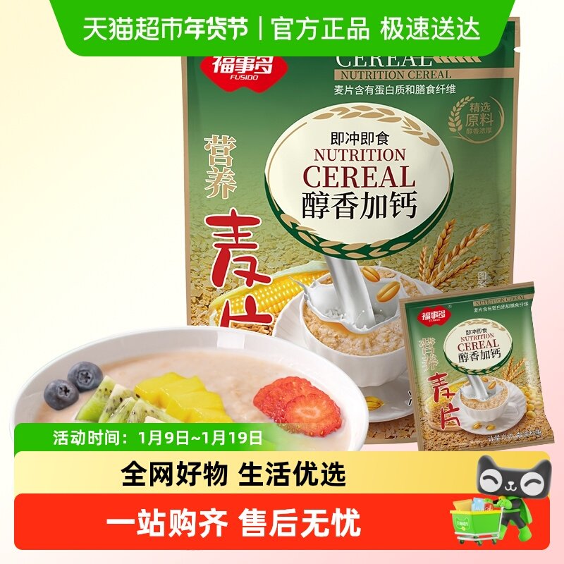 包邮福事多醇香加钙营养麦片500g25小包速食早餐冲饮代餐饱腹,咖啡/麦片/冲饮,营养复合麦片,淘宝优惠券,粉丝福利购,淘宝优惠卷