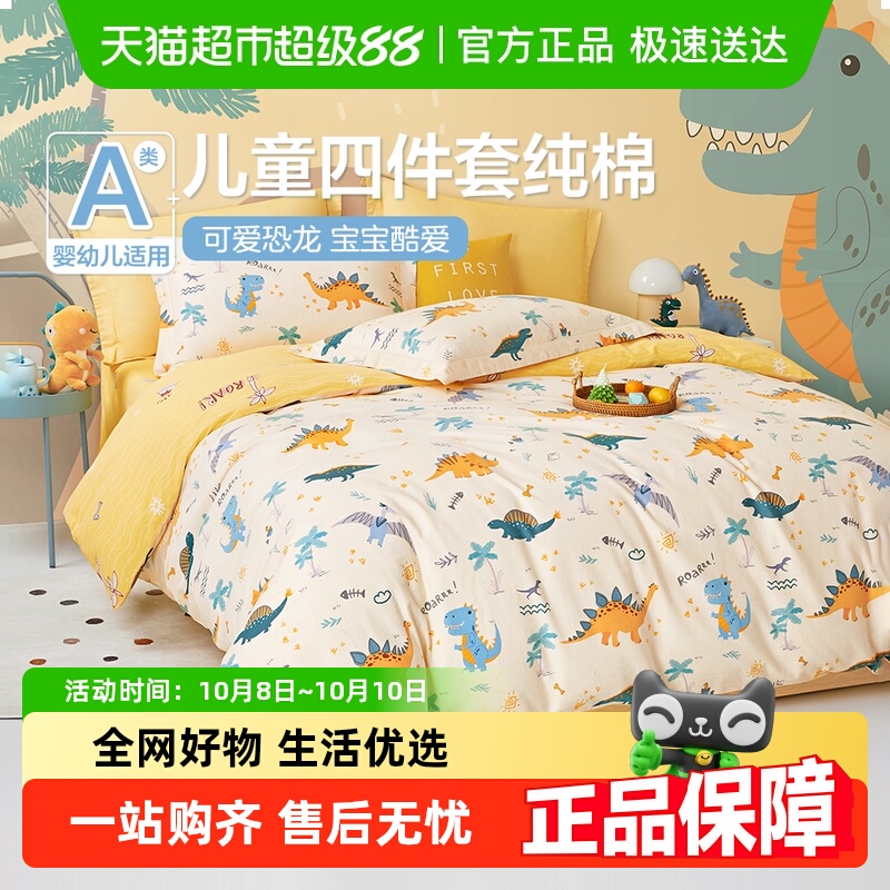 博洋儿童四件套全纯棉男孩卡通恐龙被套床单幼儿园床上用品三件套