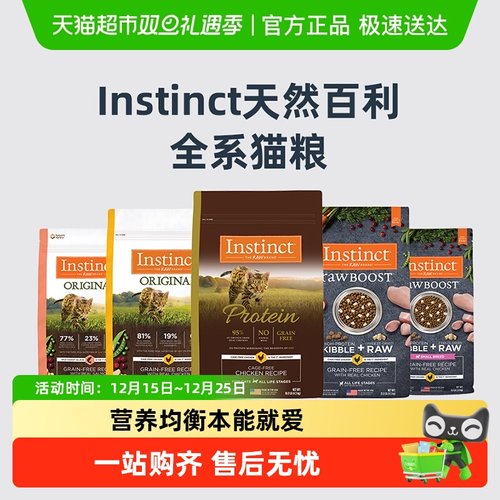 Instinct天然百利高蛋白猫粮