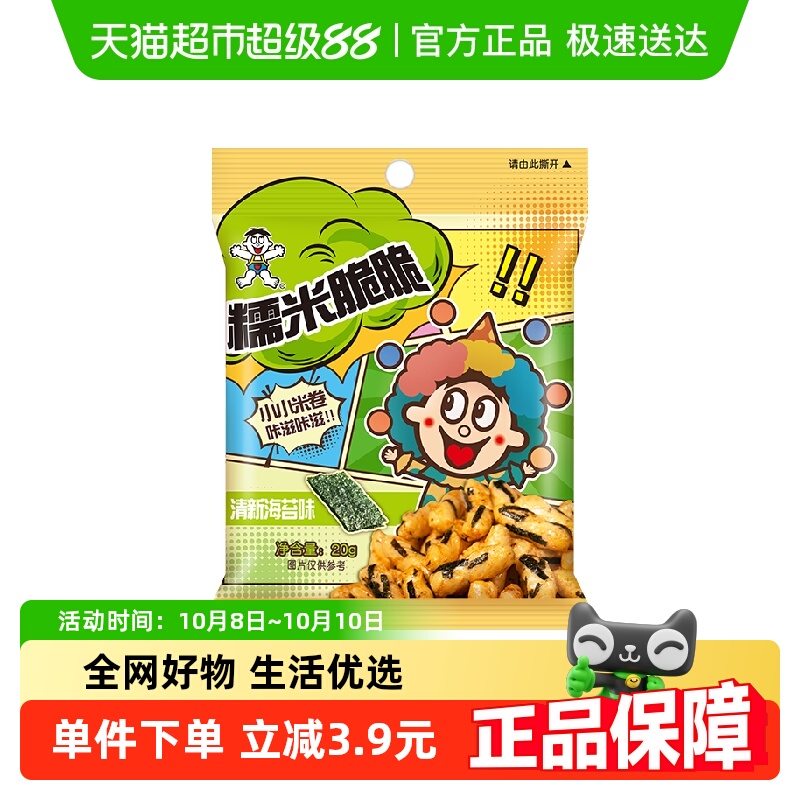 旺旺糯米脆脆小小米卷清新海苔味糯米零食非油炸休闲小包解馋小吃