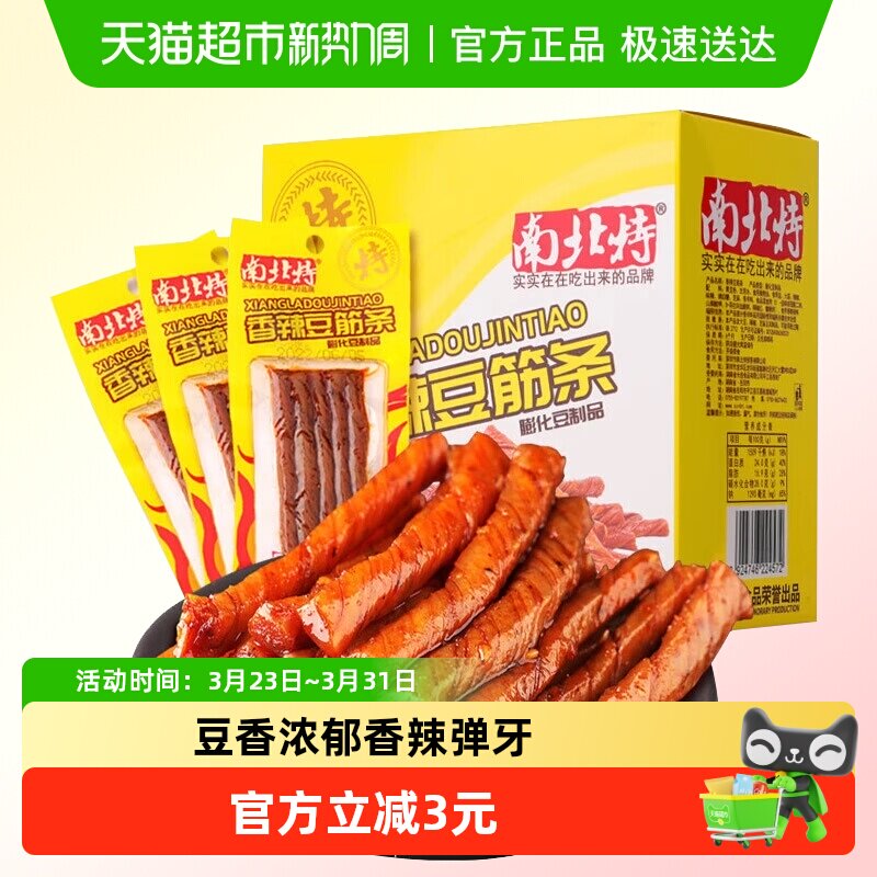 南北特香辣豆卷豆筋条400g麻辣酒鬼面筋豆干辣条怀旧解馋零食小吃