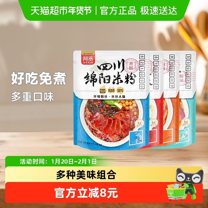 阿宽米线混合勾魂米线花溪牛肉粉1.08kg*1套新疆炒米粉绵阳米粉,粮油调味/速食/干货/烘焙,冲泡方便面/拉面/面皮,淘宝优惠券,粉丝福利购,淘宝优惠卷