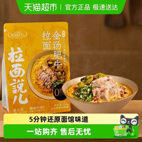 拉面说儿金汤肥牛非油炸方便面