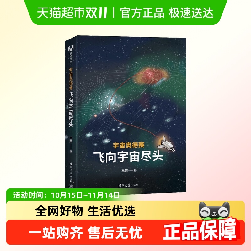 宇宙奥德赛飞向宇宙尽头