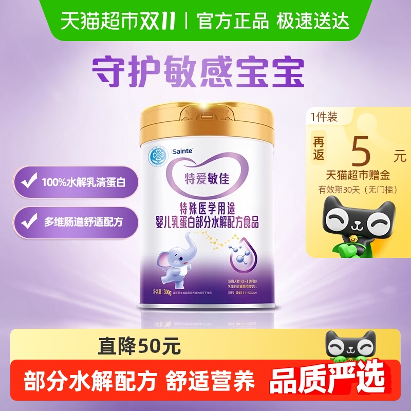 特爱敏佳适度水解蛋白奶粉
