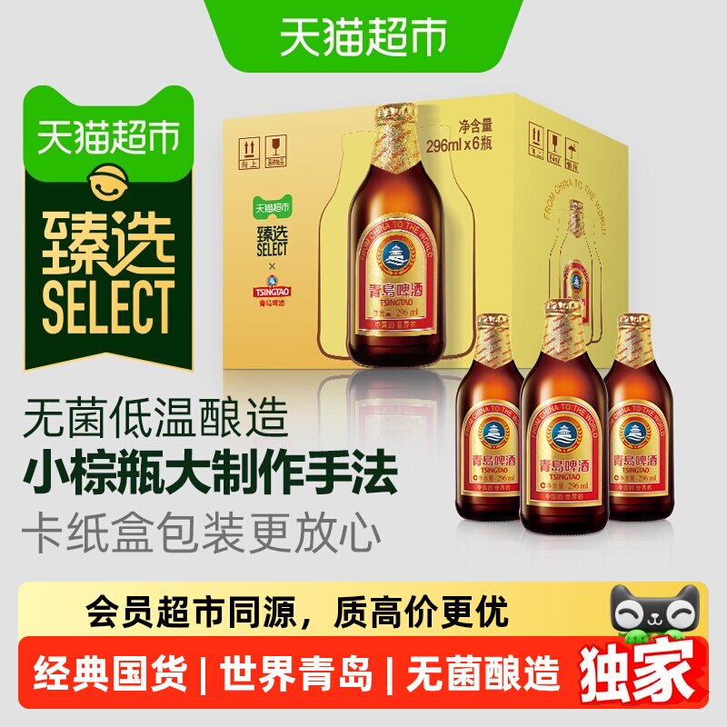 臻选青岛啤酒高端小棕金11度296ml*6瓶提盒新老包装交替发货
