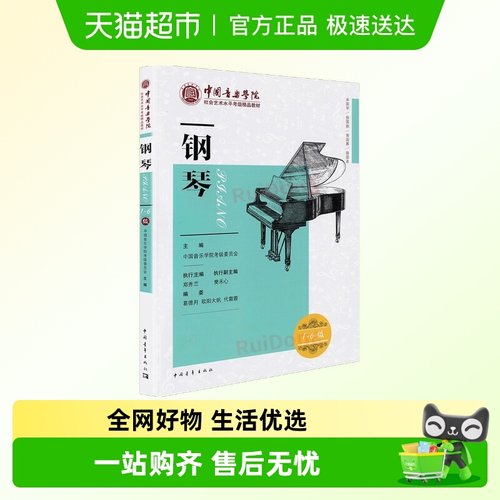 钢琴考级教材1-6级中国音乐学