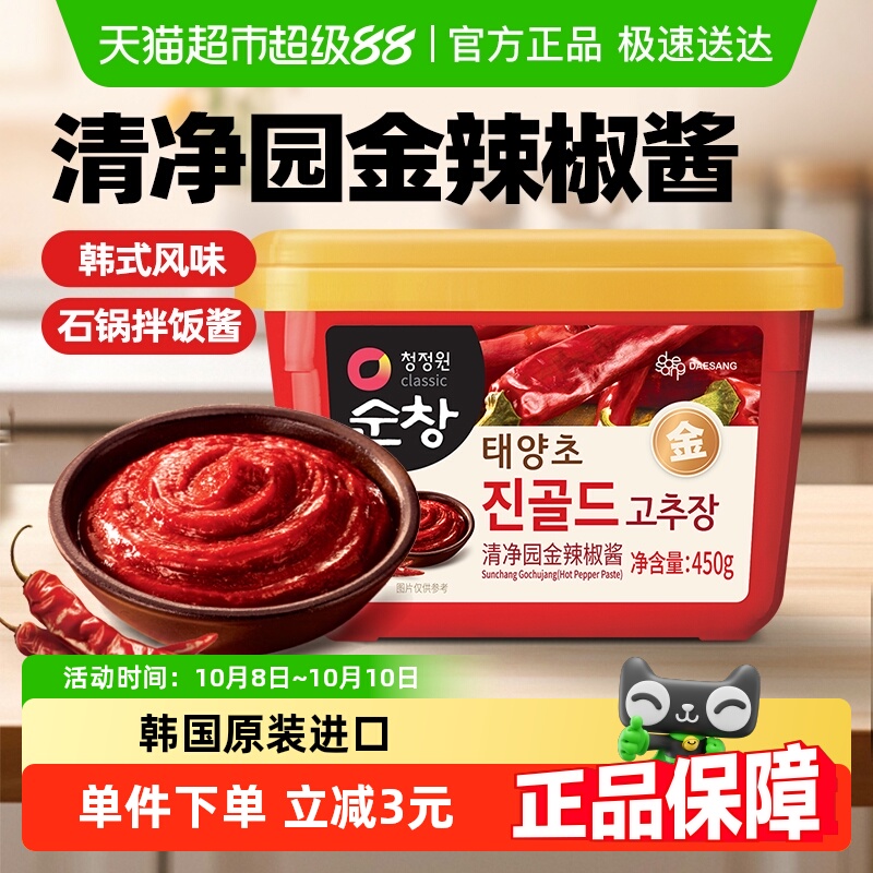 韩国进口清净园金辣椒酱450g韩式辣酱正宗甜辣石锅拌饭酱下饭菜