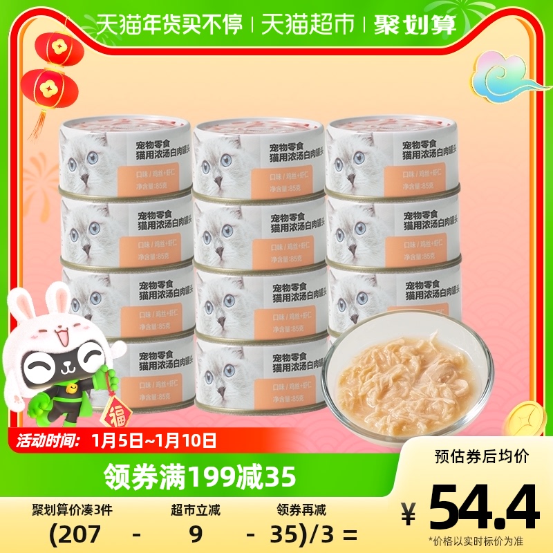 網易嚴選貓零食濃湯白肉貓罐頭85克*12罐雞絲蝦仁口味幼貓條成貓_天貓超市_寵物_寵物食品及用品