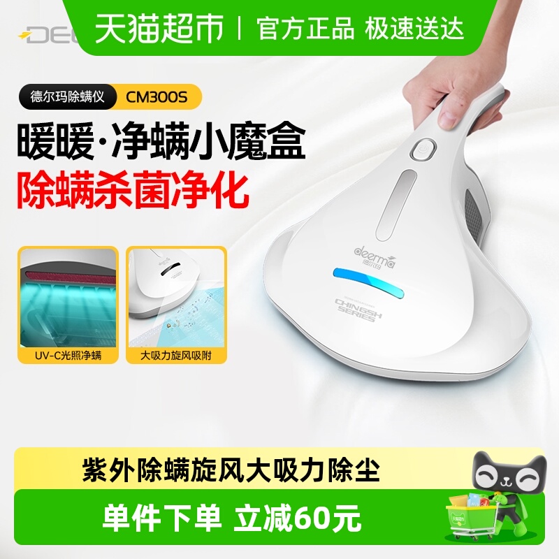 德尔玛除螨仪器家用床上小型吸尘器紫外线杀菌去螨虫神器CM300S