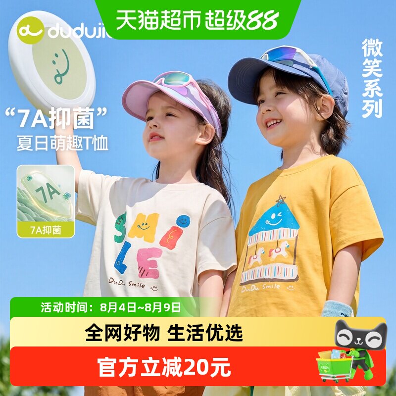 嘟嘟家夏季7A抑菌薄款短袖T恤