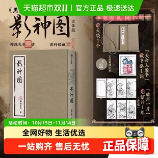 书籍 官方授权游戏重要图鉴系统实体正版 黑神话：悟空影神图精装 版