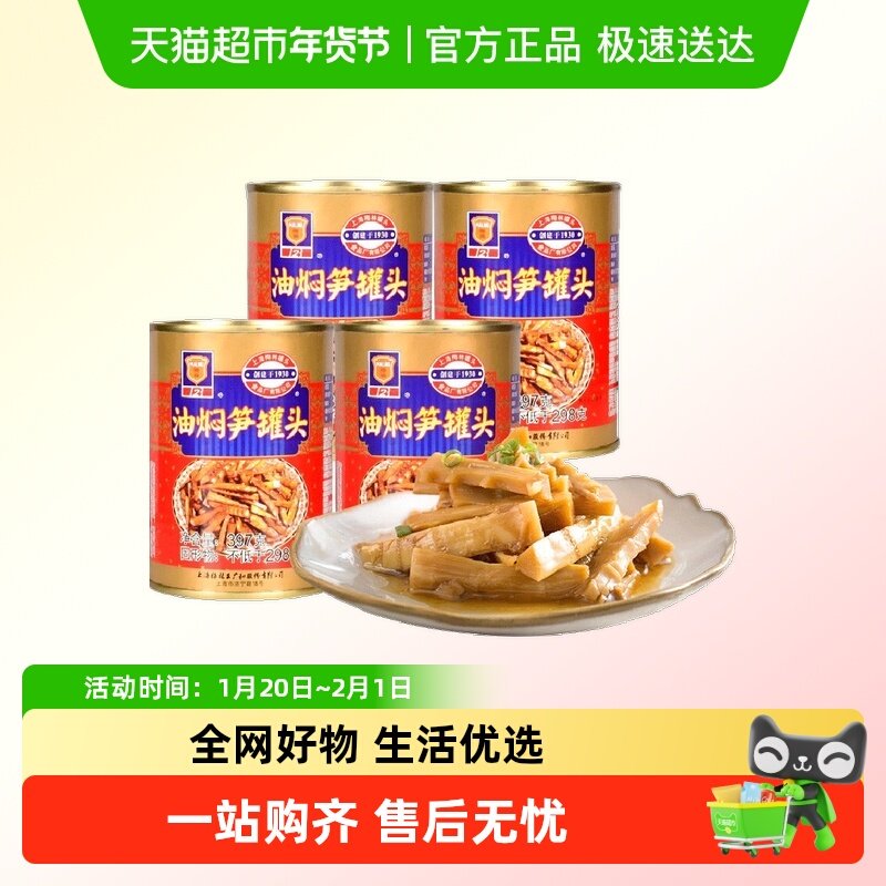 包邮 上海梅林方便速食油焖笋罐头397g*4罐下饭菜预制菜熟食罐头,粮油调味/速食/干货/烘焙,肉制品/肉类罐头,淘宝优惠券,粉丝福利购,淘宝优惠卷