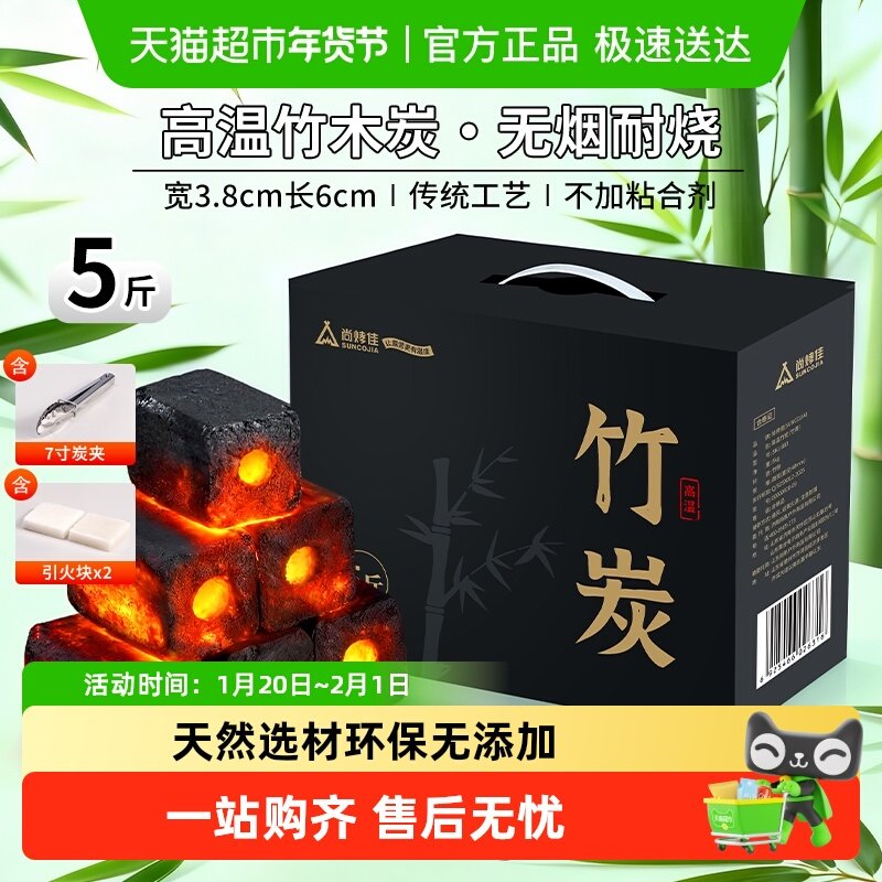 尚烤佳竹炭无烟烧烤炭高温竹木炭无添加纯木碳取暖围炉煮茶火锅炭,户外/登山/野营/旅行用品,烧烤炭,淘宝优惠券,粉丝福利购,淘宝优惠卷