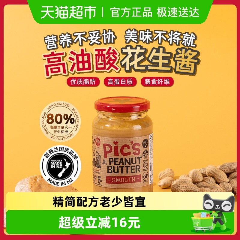 Pic's皮卡思健身生酮无添加盐顺滑儿童花生酱早餐辅食