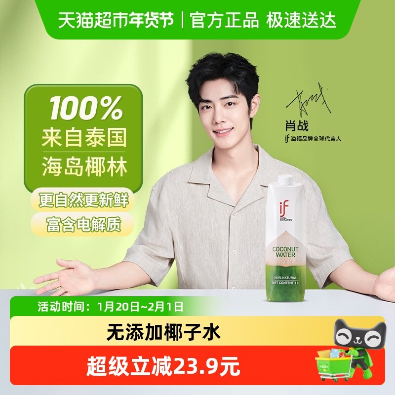 if进口100%纯椰子水1L*12瓶纯天然含电解质果汁夏季清凉饮料,咖啡/麦片/冲饮,纯果蔬汁/纯果汁,淘宝优惠券,粉丝福利购,淘宝优惠卷