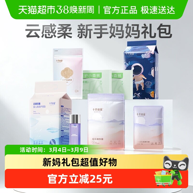 十月结晶新妈礼包入院母子组合孕产妇月子用品待产包7件套 - 天猫超市出品