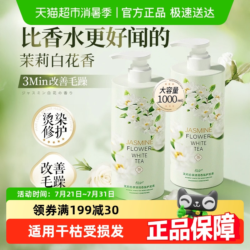 胖东来热卖改善毛躁柔顺护发素