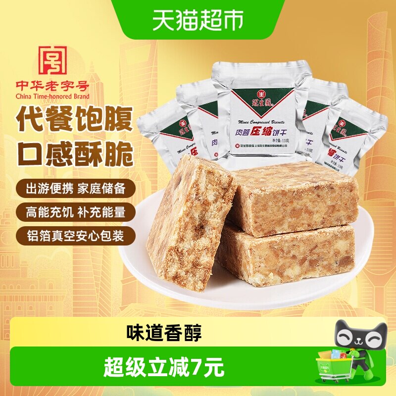 包邮冠生园压缩饼干肉蓉味118g*5袋代餐饱腹干粮户外徒步旅行零食