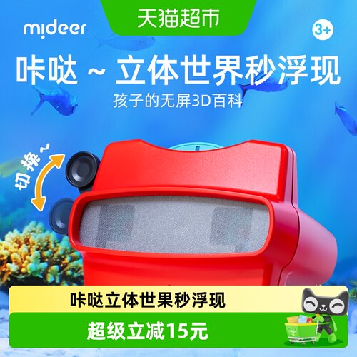 Mideer弥鹿3D立体观影器观影仪