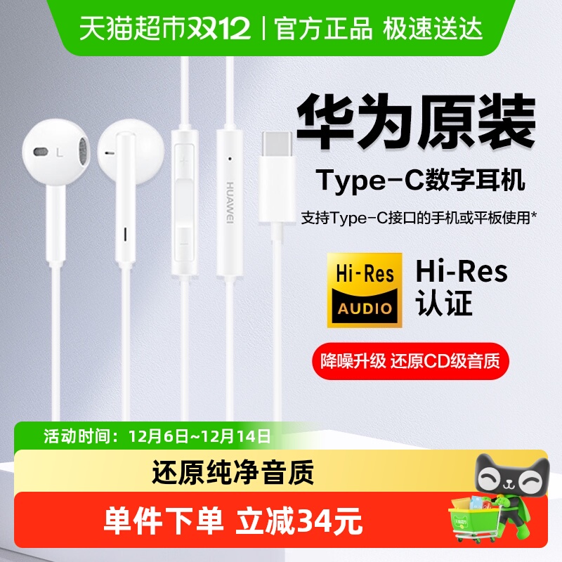 华为原装耳机有线typec接口
