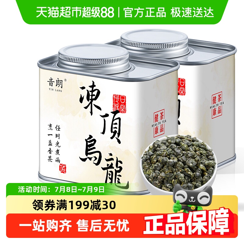 音朗2025新茶台湾冻顶乌龙茶