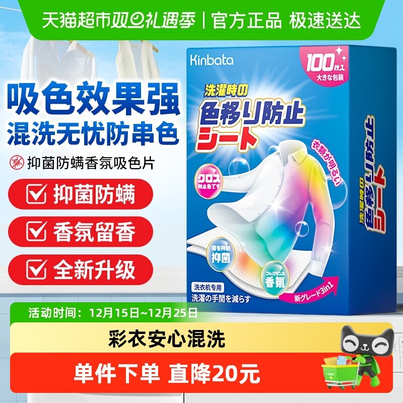 kinbata香氛吸色片防染色100片