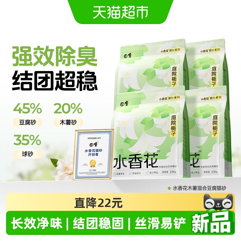 囧宝栀子木薯豆腐混砂2.5kg*4 44元 - 86线报